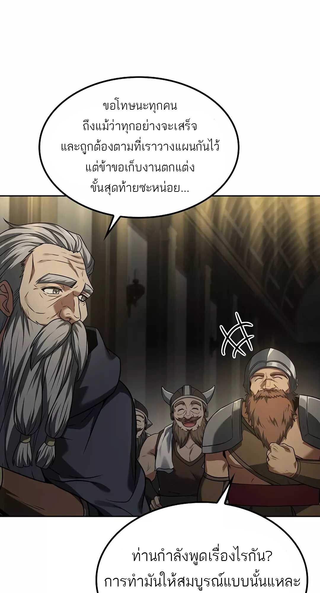 อ่านการ์ตูน A Wizard’s Restaurant | 65 ภาพที่ 12